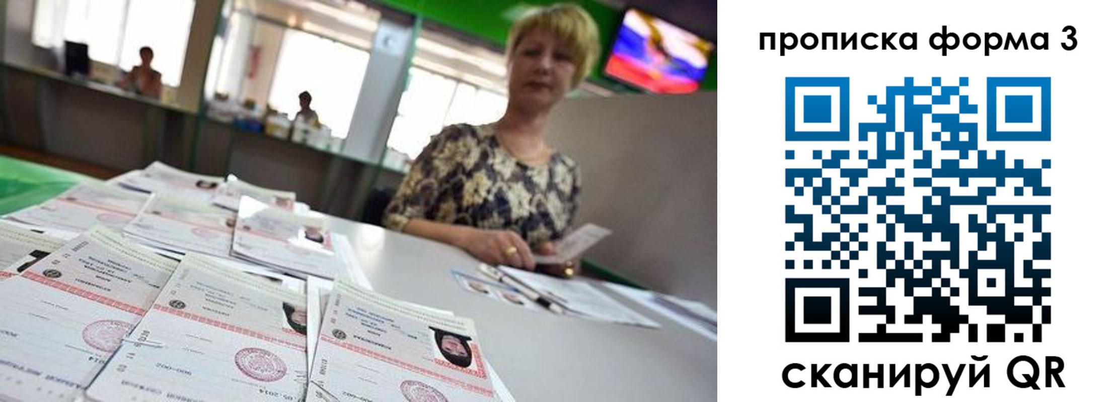 прописка 2025 в Балаково