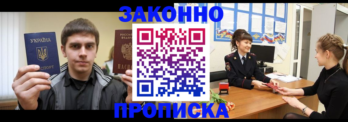 прописка регистрация в Балаково