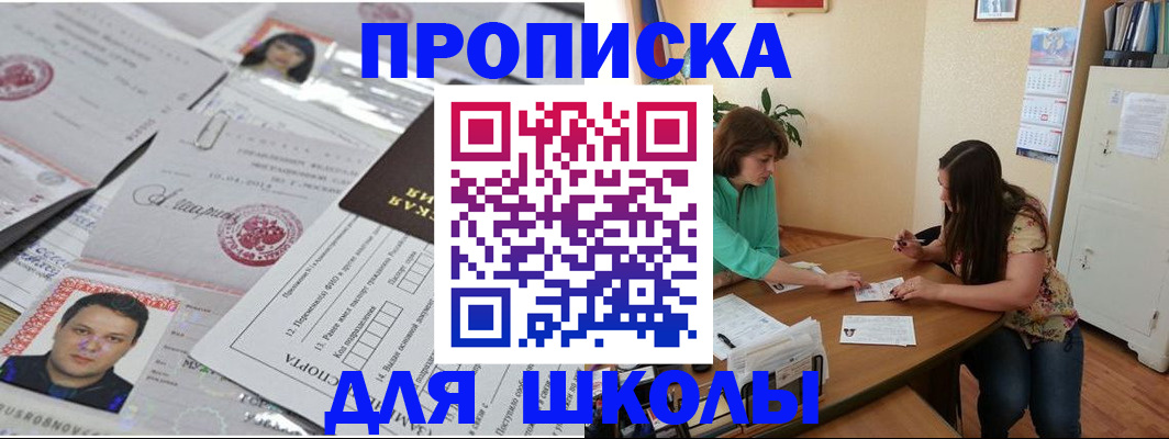 регистрация для школы в Балаково