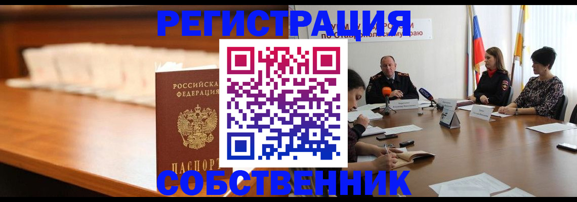 временная регистрация купить в Балаково
