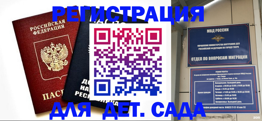 прописка 2025 в Балаково