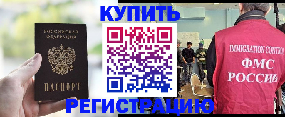 временная регистрация адрес в Балаково