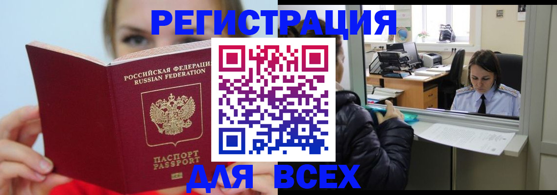 временная регистрация для школы в Балаково