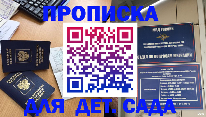 временная регистрация для школы в Балаково