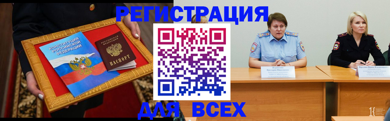 прописка штамп в Балаково