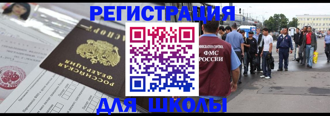 прописка ребенка в Балаково